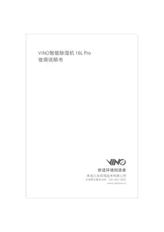 VINO 智能除湿机 16L Pro